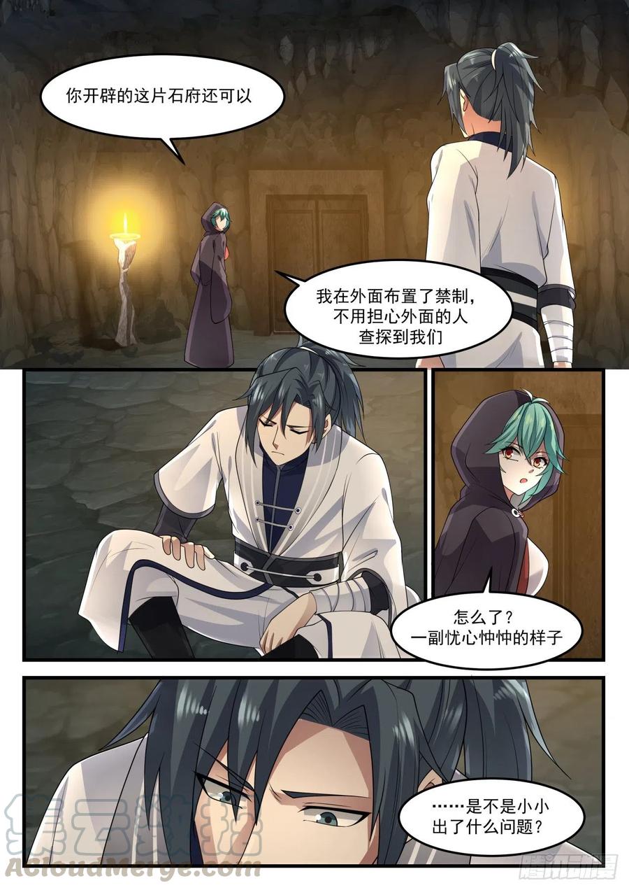 武炼巅峰漫画,处理5图