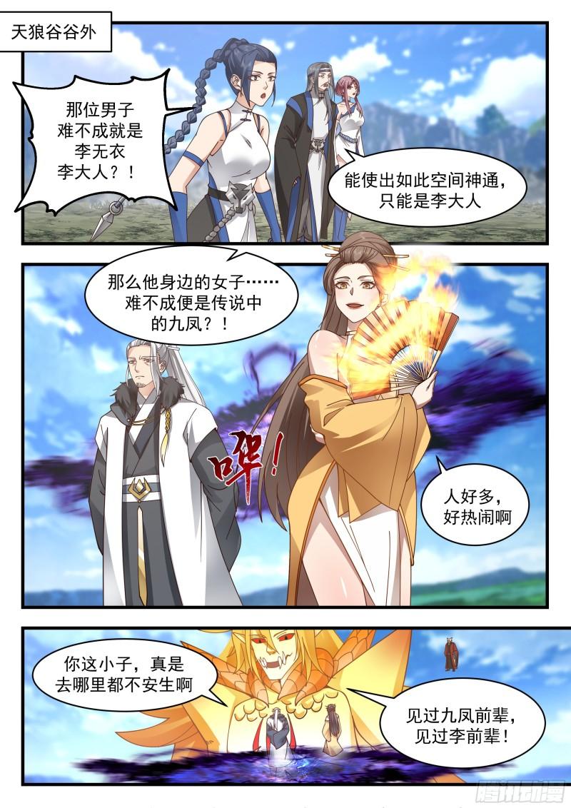东域篇---放虎归山1