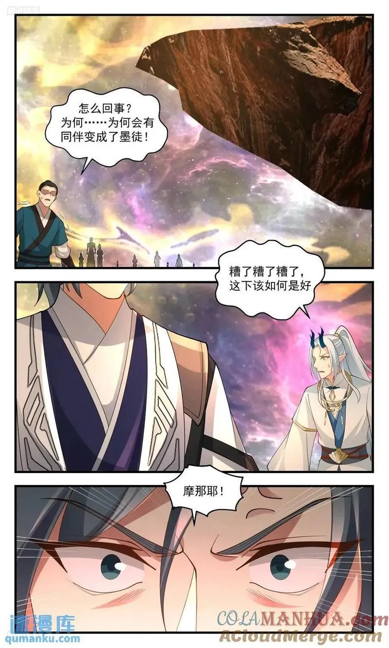 武炼巅峰漫画漫画,大决战篇-阵破，伤重4图