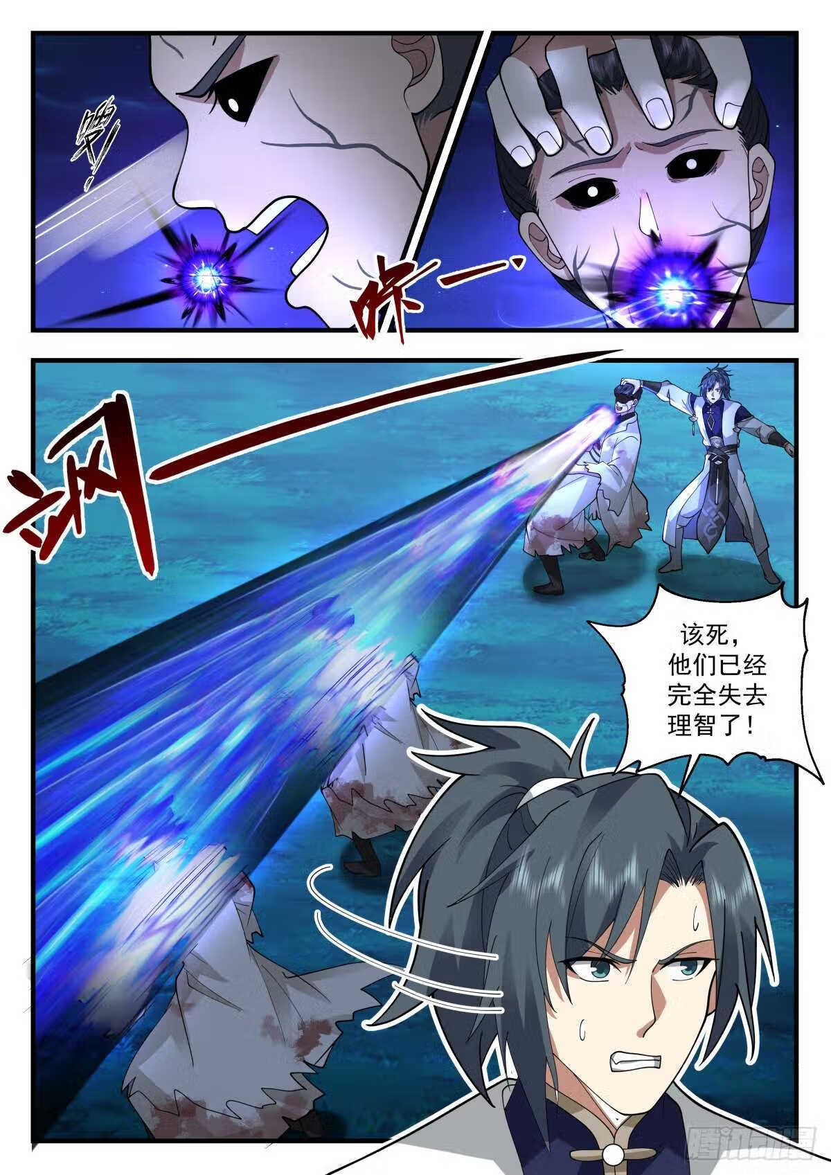 武炼巅峰百度百科漫画,魔气再现篇---背叛者5图