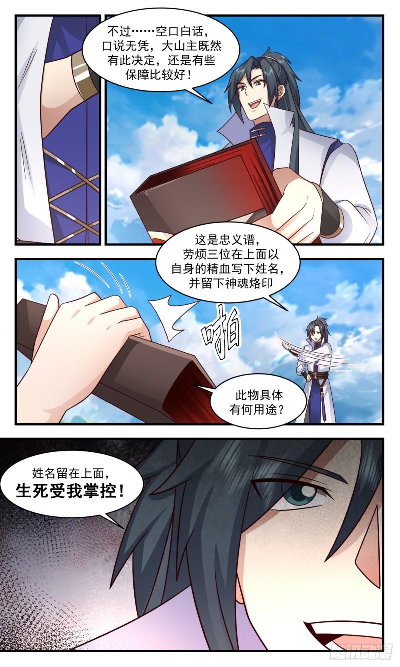 武炼巅峰小说免费阅读漫画,破碎天篇-被迫臣服5图