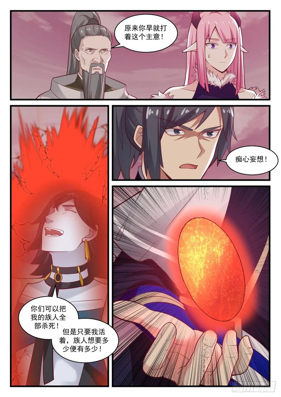 我先杀了你！4