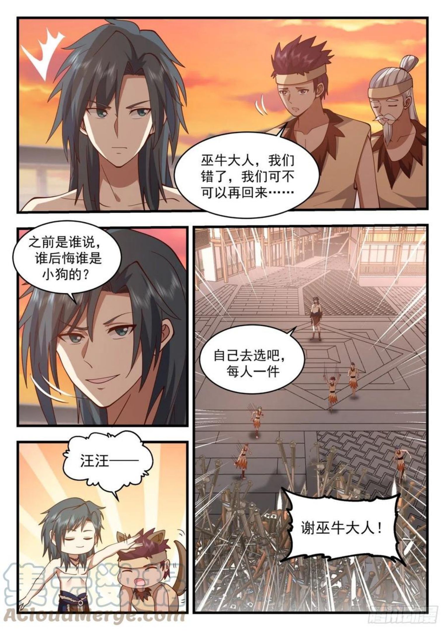 上古秘境篇-收人3