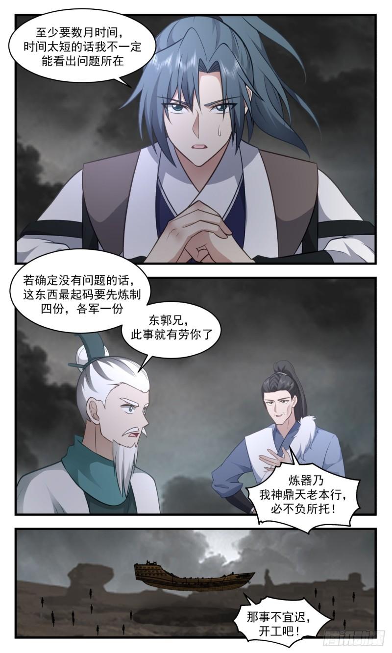 武炼巅峰百度百科漫画,墨之战场篇-远征起航3图