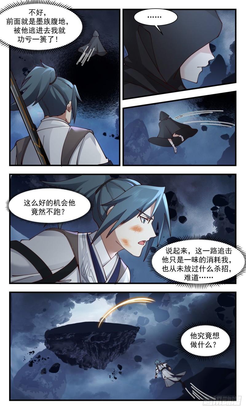 墨之战场篇-无耻至极4