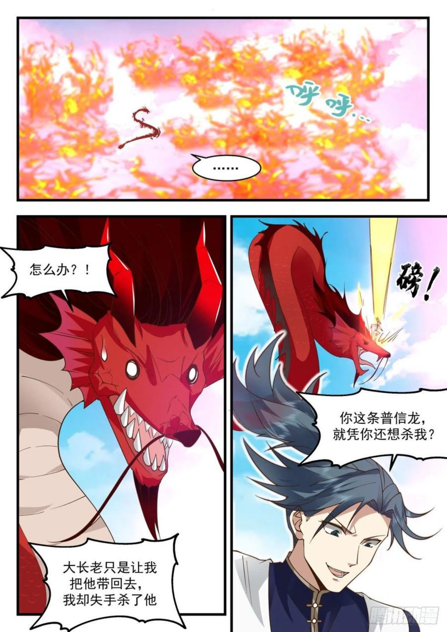 魔族再现篇-四丈龙躯3