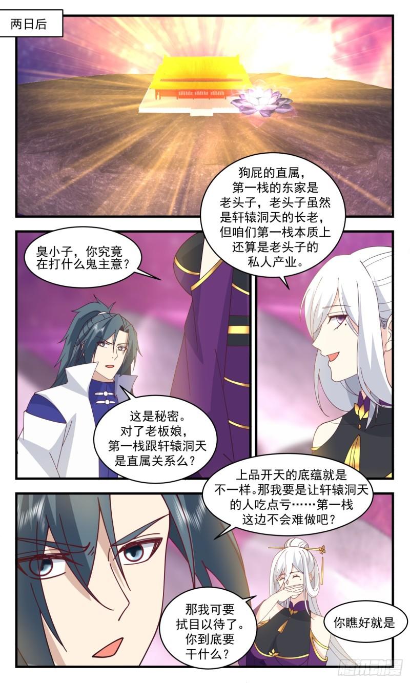 武炼巅峰漫画漫画,血妖洞天篇-有冤报冤5图