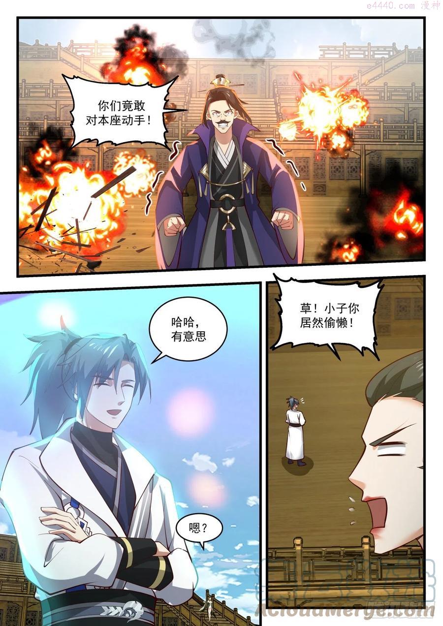 武炼巅峰漫画漫画,寂虚岛篇送上门的香饽饽5图