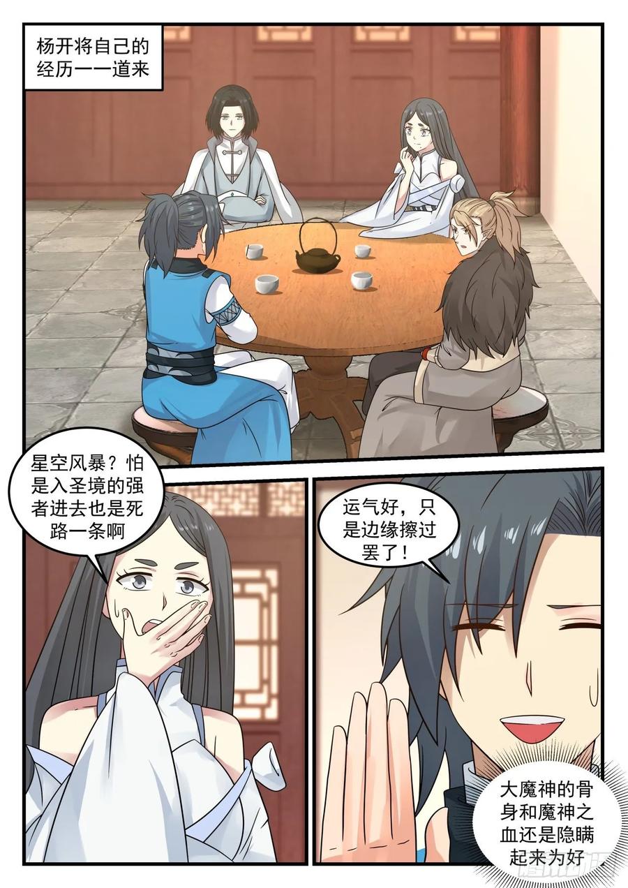 武炼巅峰漫画漫画,见药老2图