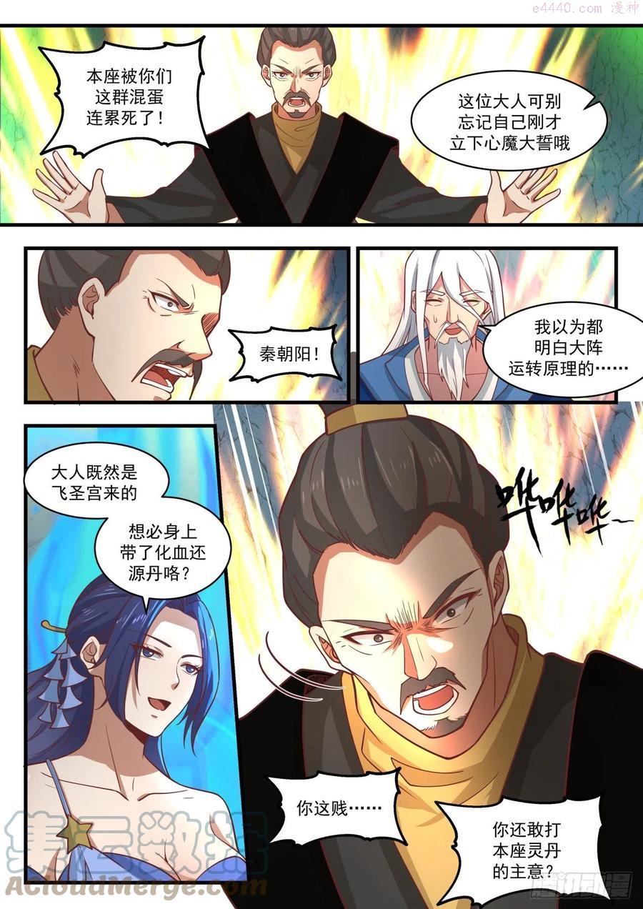 化血还源丹4