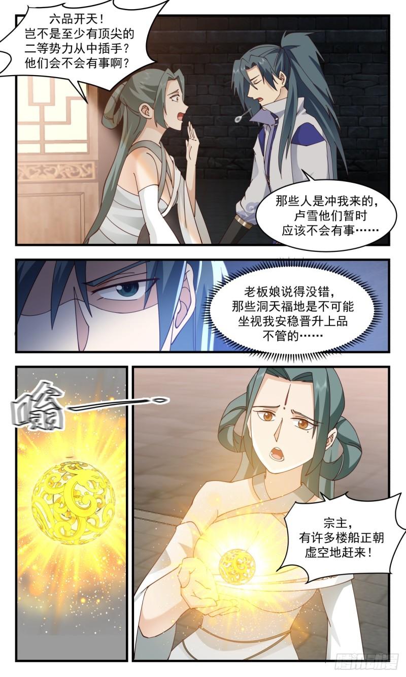 武炼巅峰漫画漫画,众矢之的篇-兵临城下5图