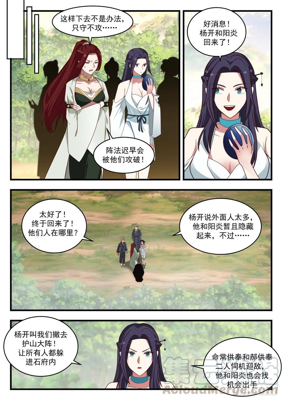 武炼巅峰小说免费阅读漫画,阵法发威3图