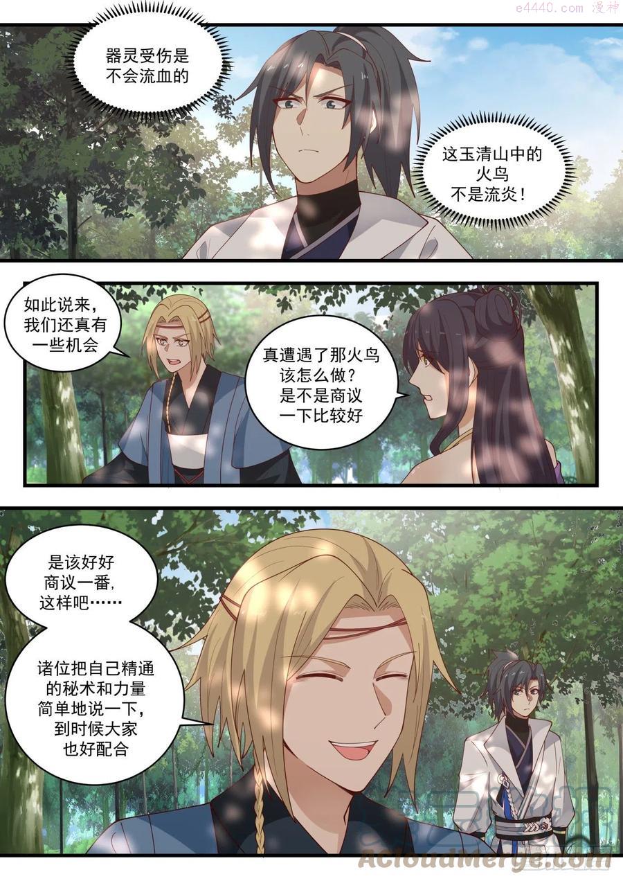 武炼巅峰漫画漫画,到底真傻还是假傻？2图