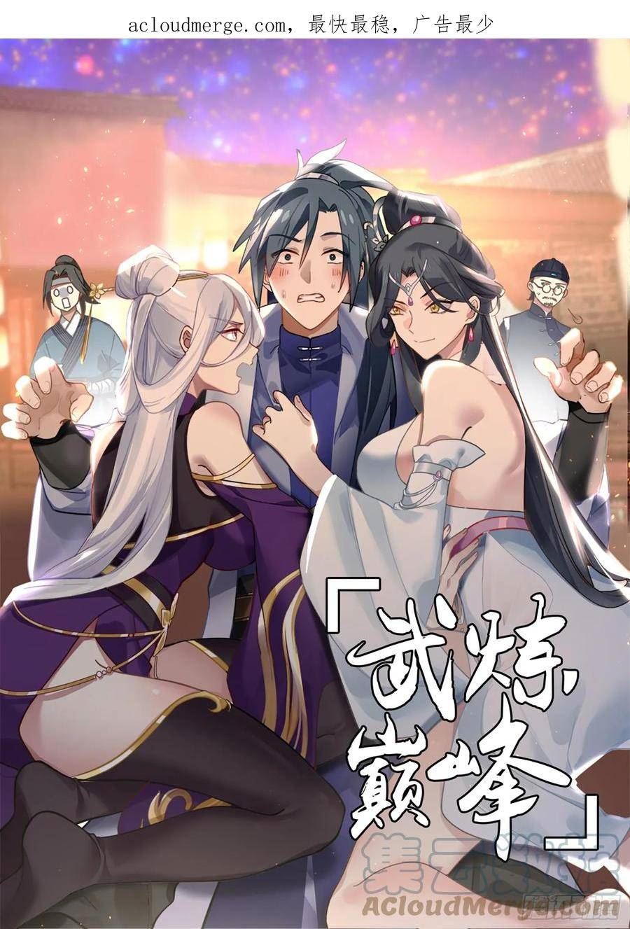 武炼巅峰漫画漫画,墨族初现篇-童叟无欺1图