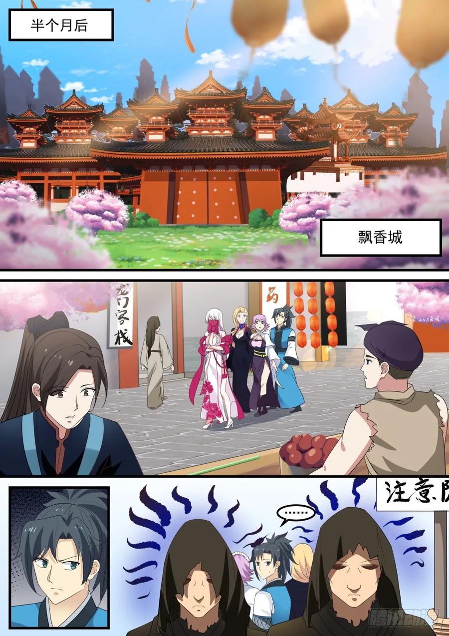 武炼巅峰百度百科漫画,飘香城2图