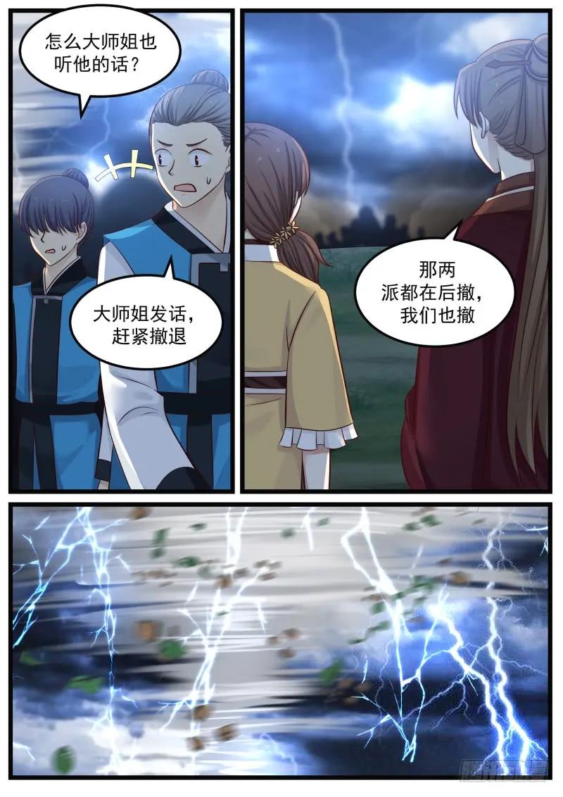 武炼巅峰txt下载漫画,阶梯4图