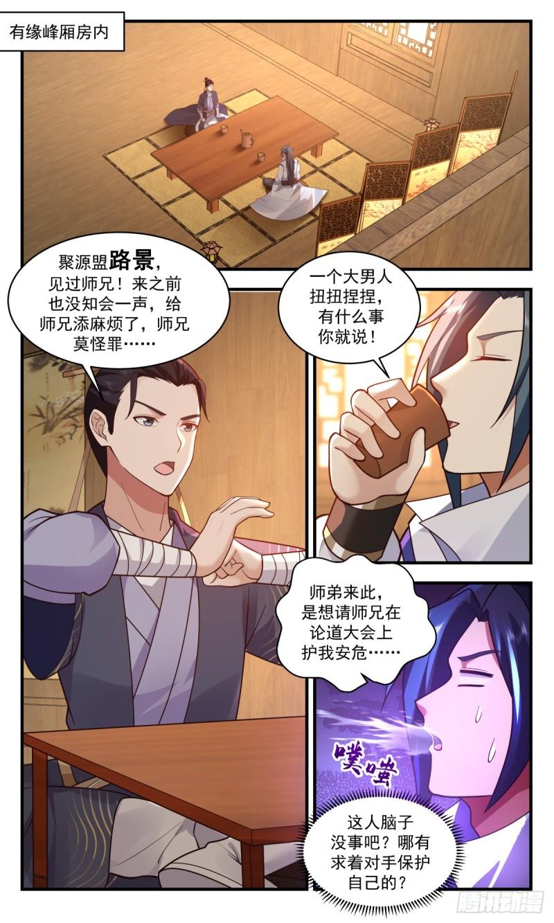 罪星之争篇-结伴同行3