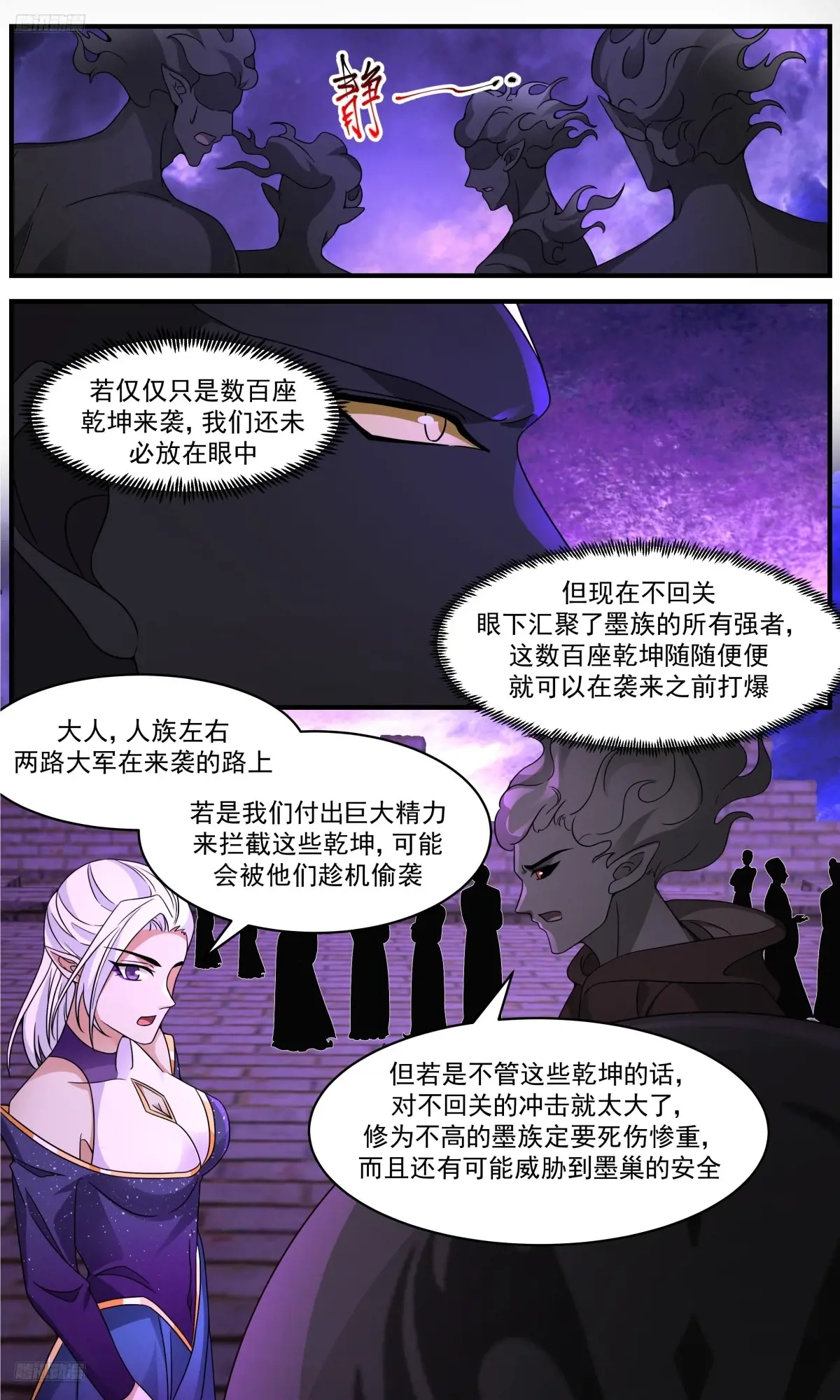 武炼巅峰txt下载漫画,大决战篇-墨族防线告破3图