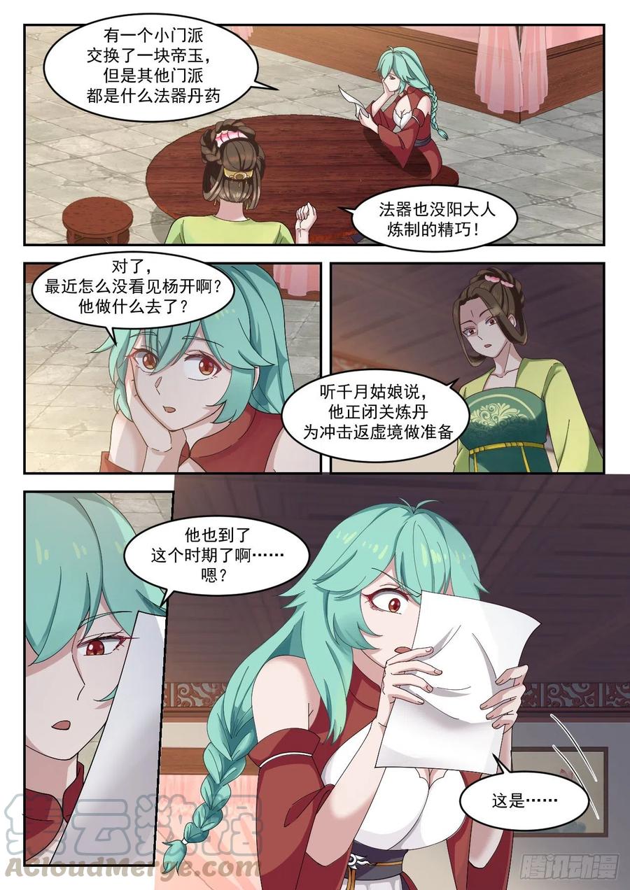 武炼巅峰百度百科漫画,修炼不灭五行剑3图