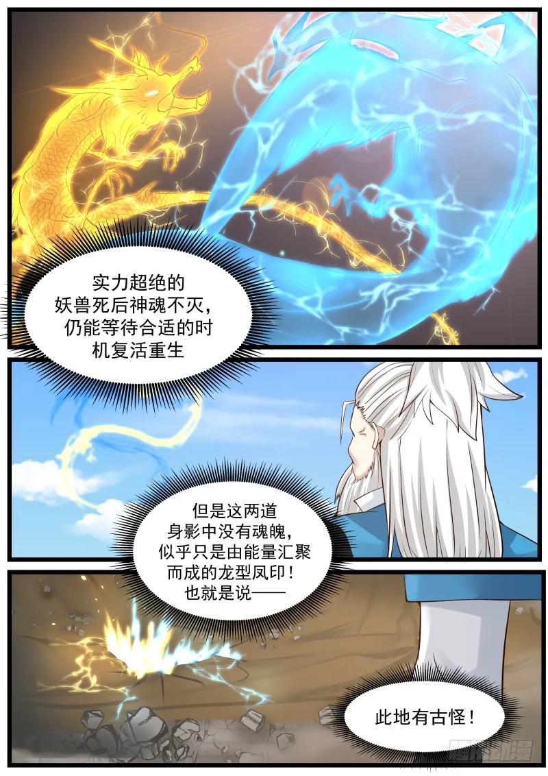 武炼巅峰漫画,传承洞天2图