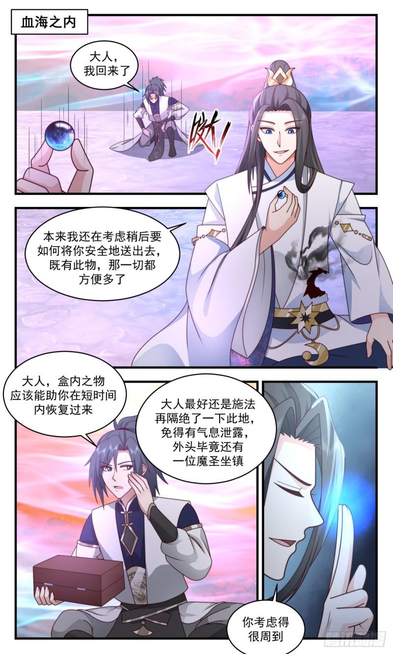 人魔大战篇---一年之约1