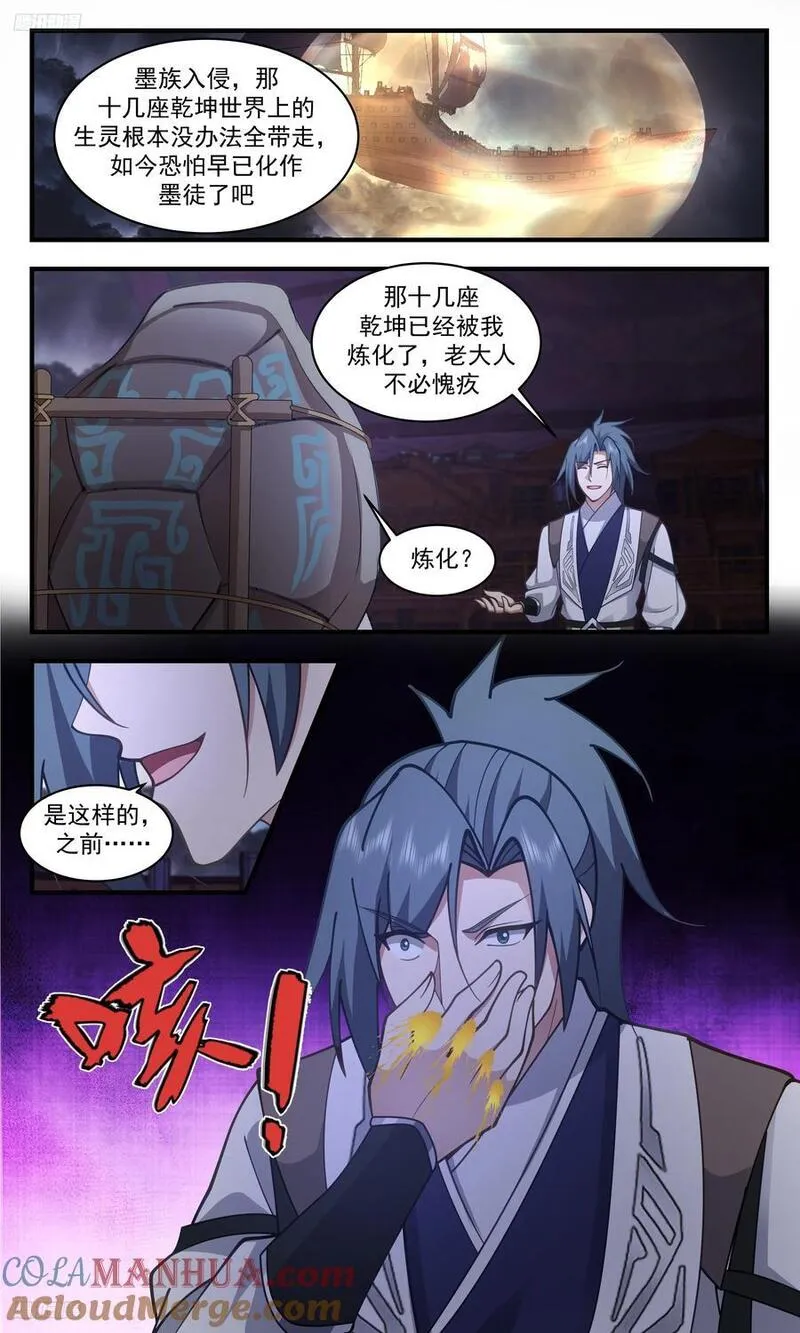 武炼巅峰百度百科漫画,人族远征篇-只是受了些小伤3图
