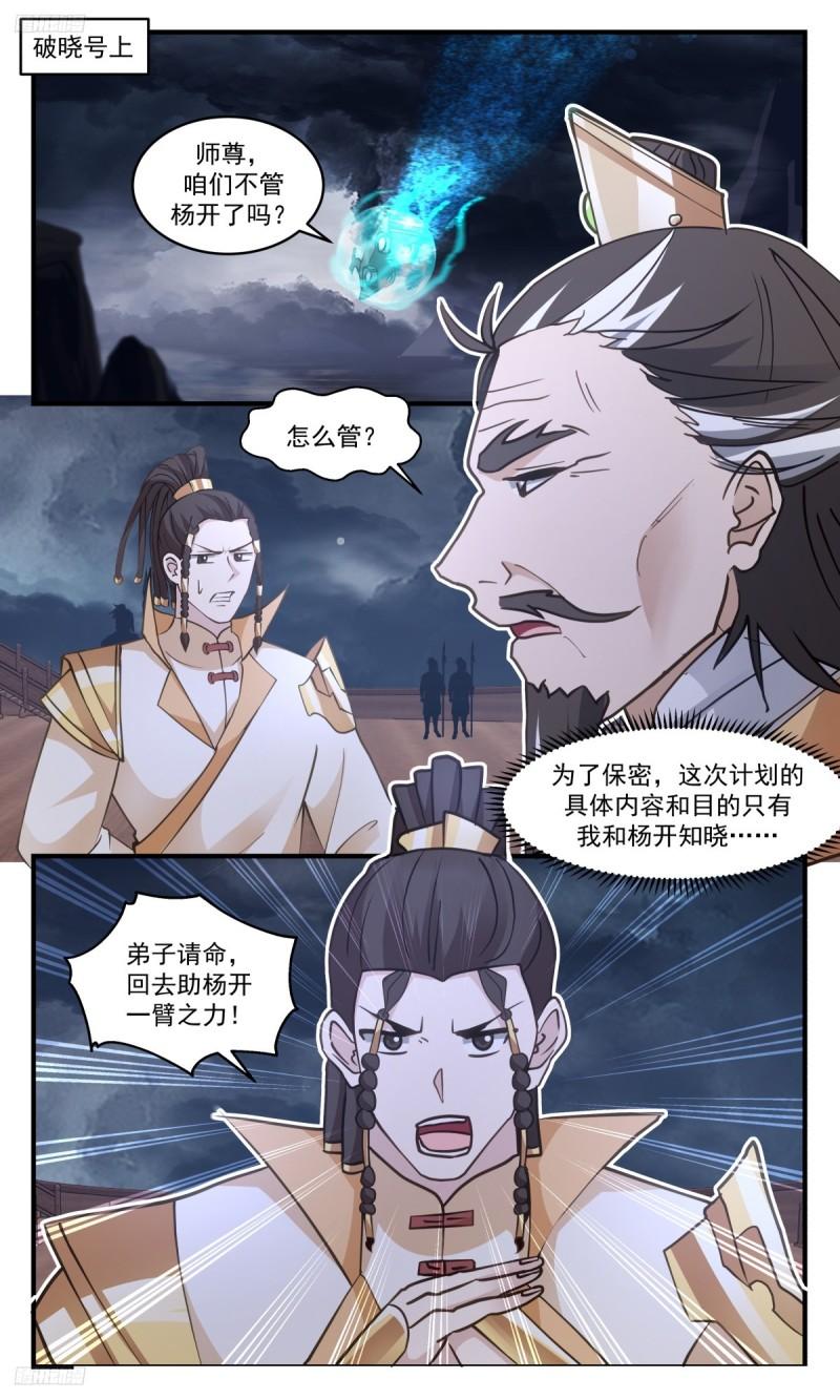 武炼巅峰小说免费阅读漫画,墨之战场篇-殊死一搏2图