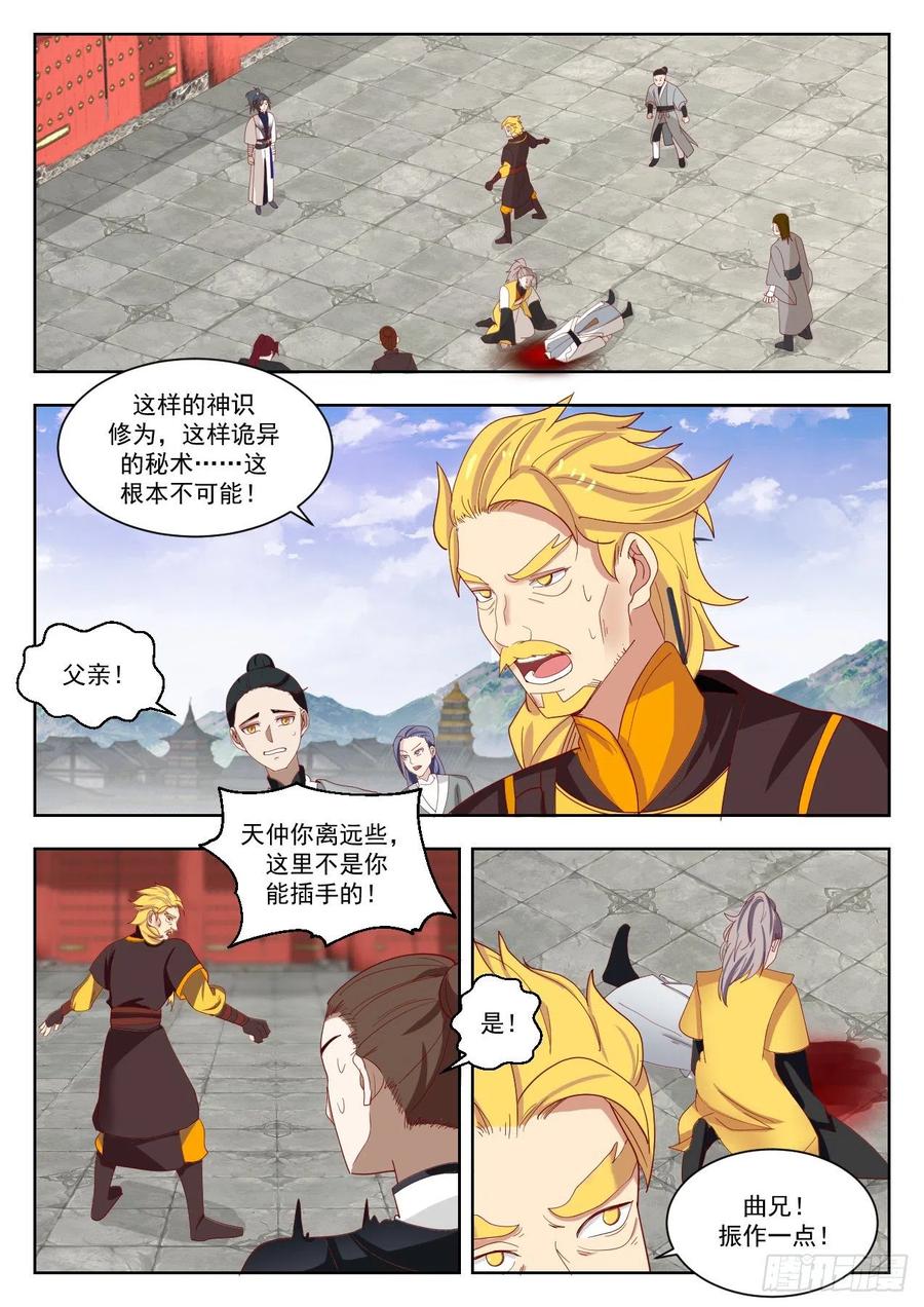 武炼巅峰百度百科漫画,必须死！2图