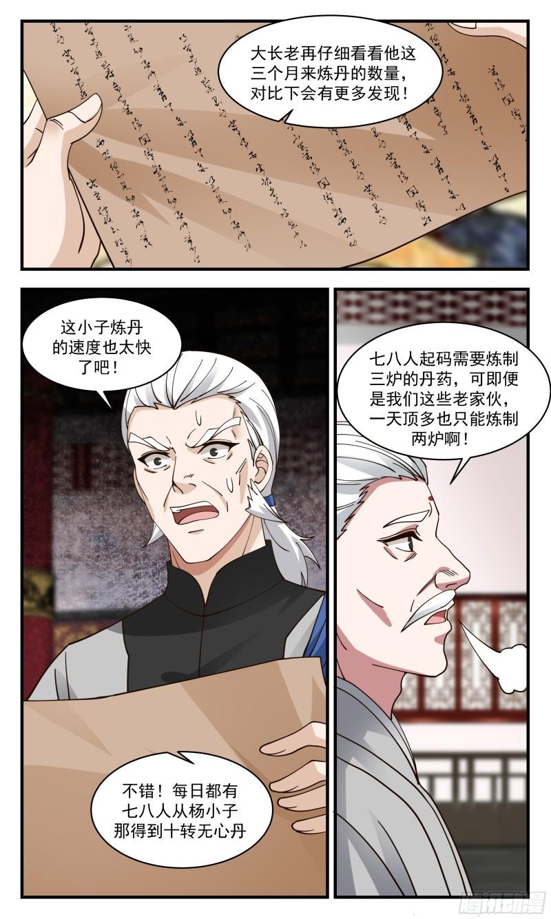 武炼巅峰漫画漫画,神兵界篇-二次测试4图