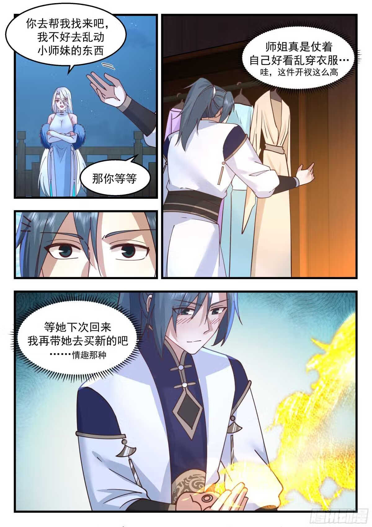 武炼巅峰小说免费阅读漫画,统一北域篇---耍流氓3图
