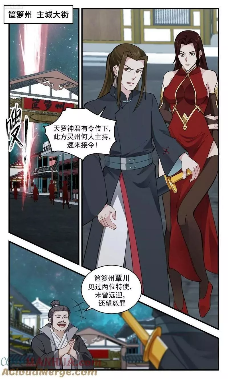 武炼巅峰小说免费阅读漫画,《原来你是墨徒！》3图