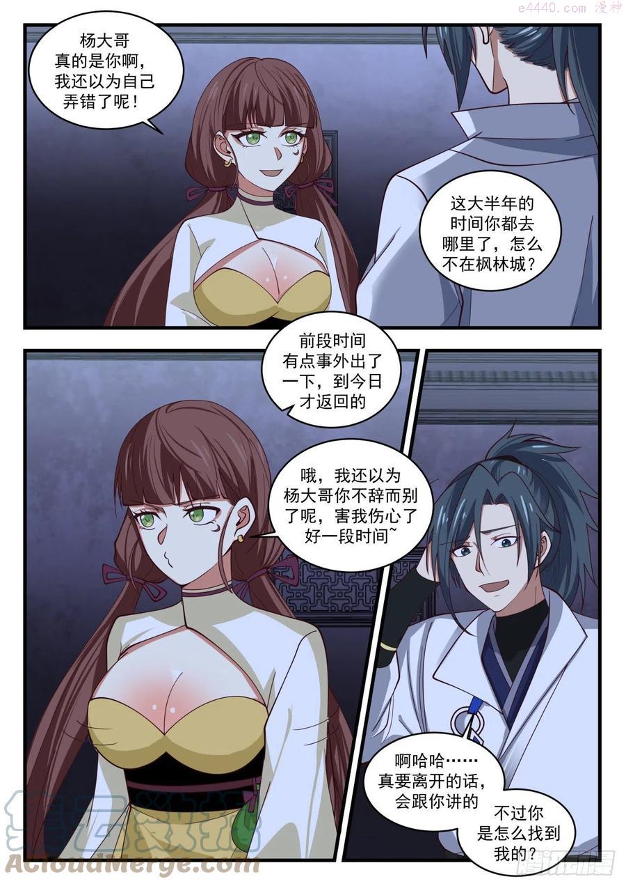 武炼巅峰小说免费阅读漫画,夜探姜家5图