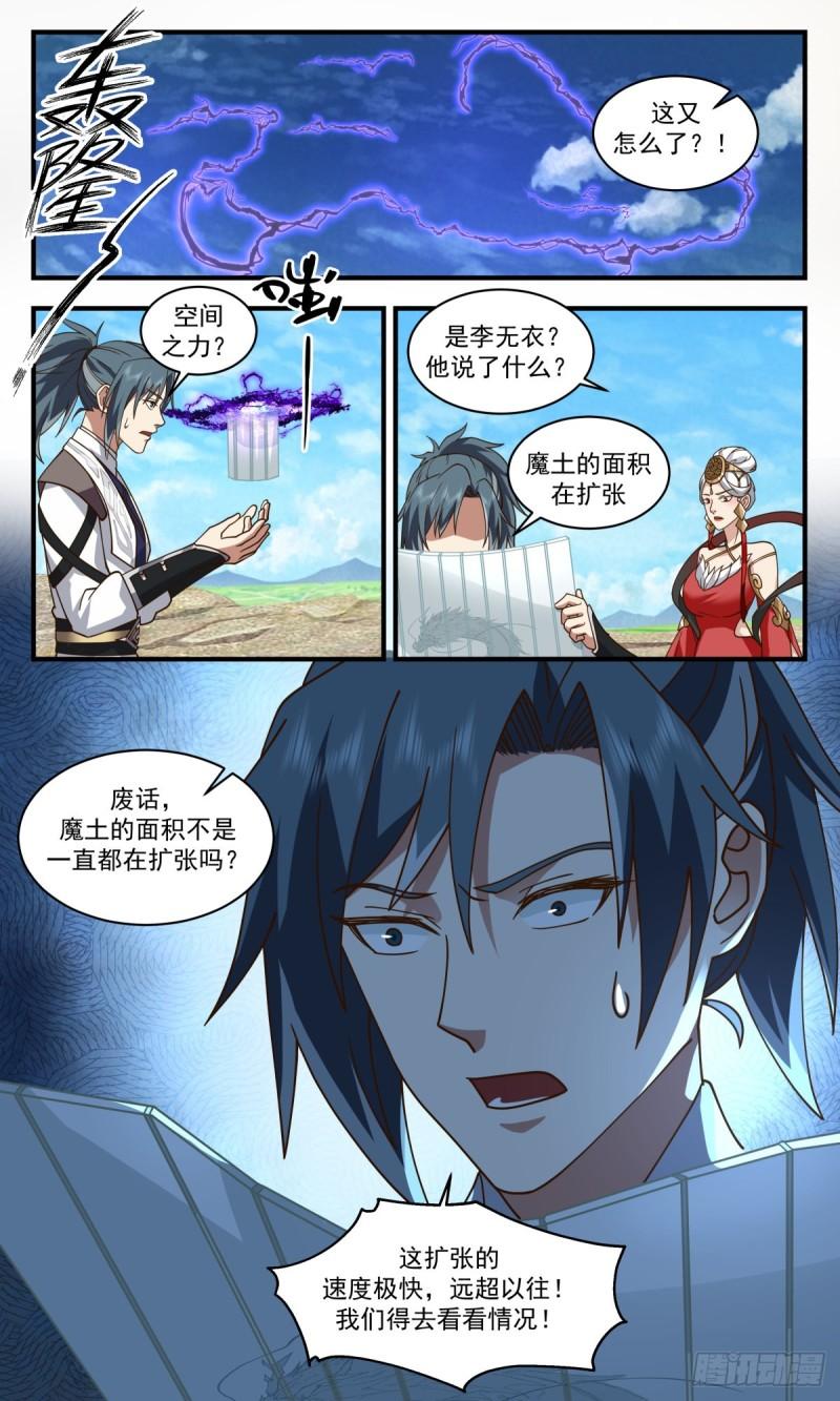 人魔大战篇---大阵已成3
