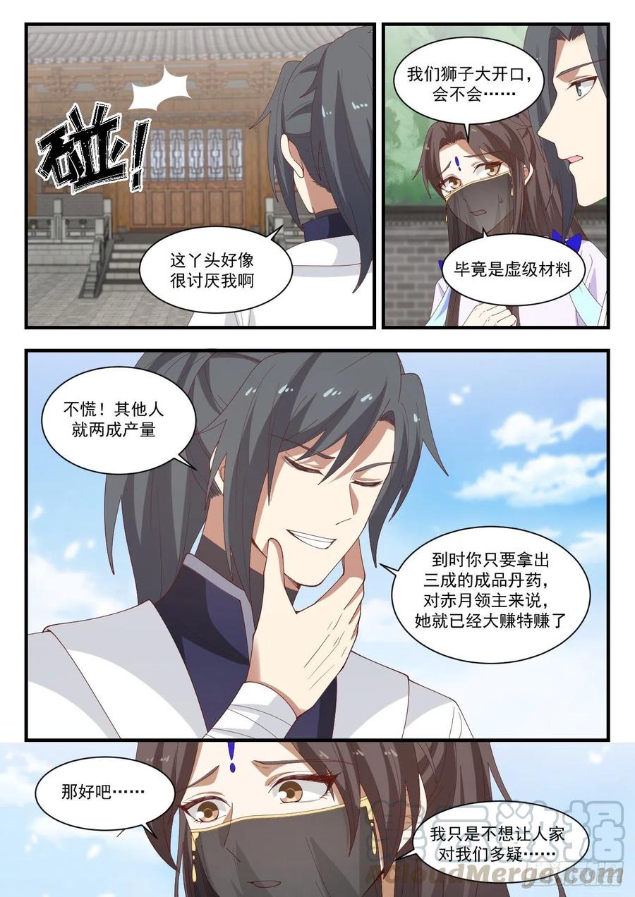 武炼巅峰百度百科漫画,我不想努力了4图