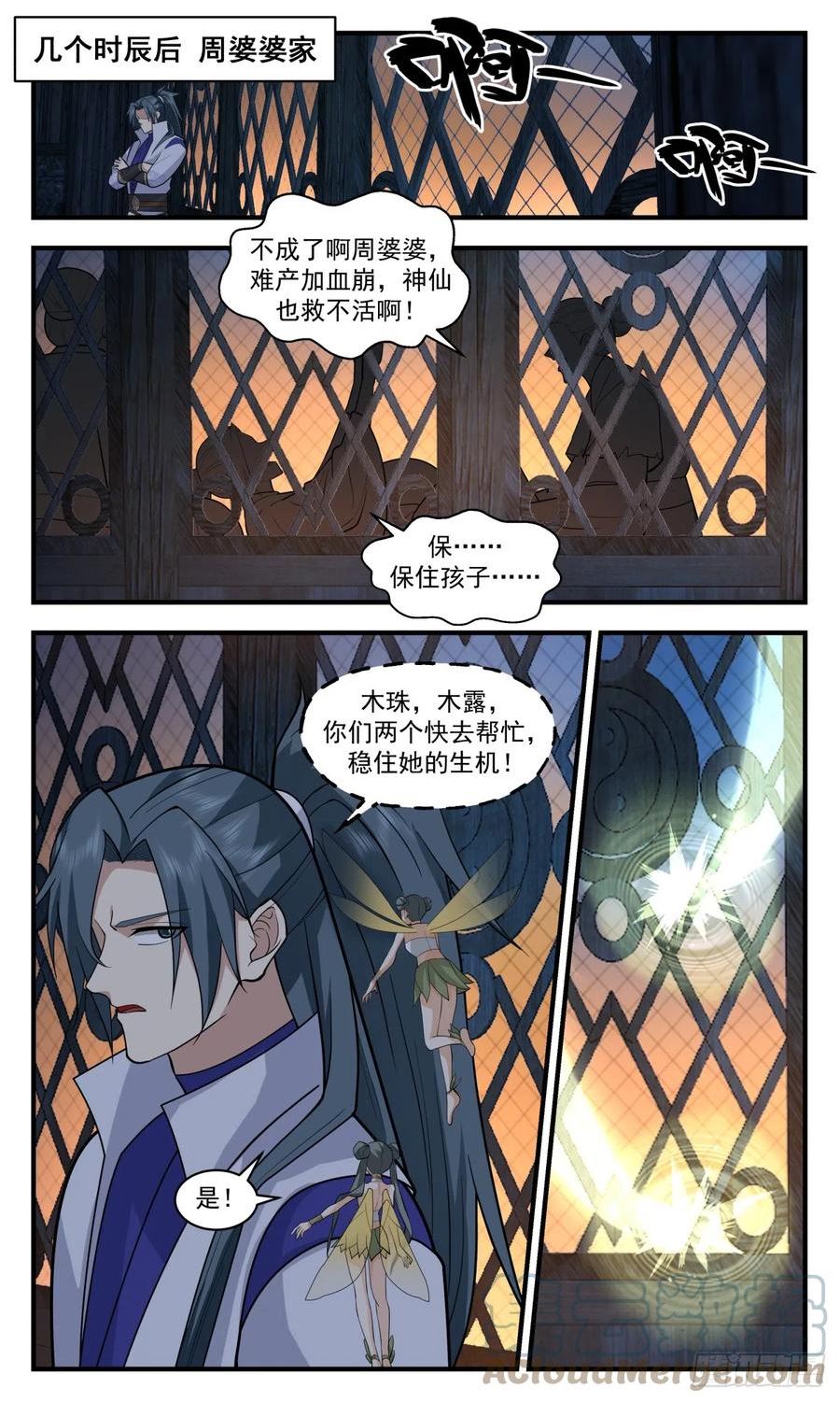 武炼巅峰漫画漫画,重返破碎天篇-后继有人5图