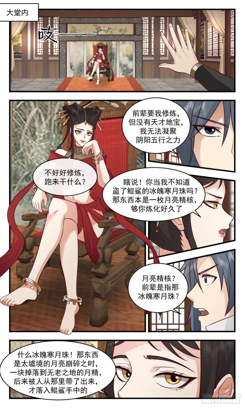武炼巅峰小说免费阅读漫画,太墟境篇-逆阴阳五行5图