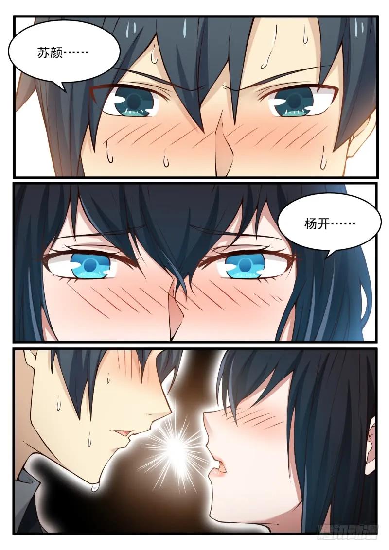 武炼巅峰百度百科漫画,还叫师姐？4图