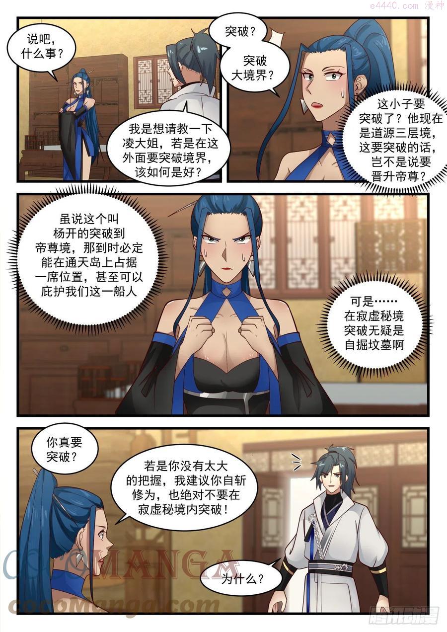 武炼巅峰txt下载漫画,寂虚岛篇高级净灵阵5图