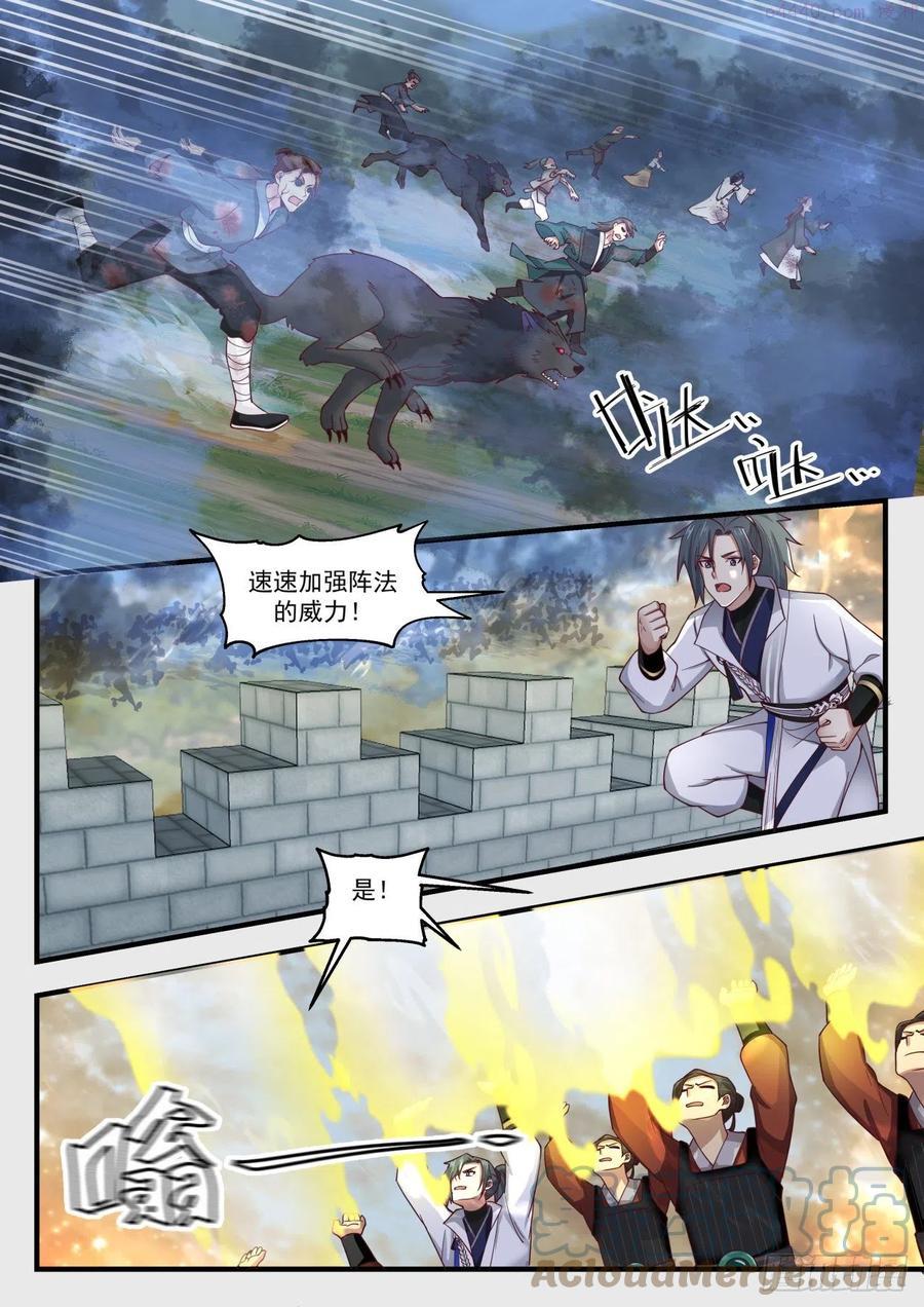 武炼巅峰小说免费阅读漫画,补漏2图