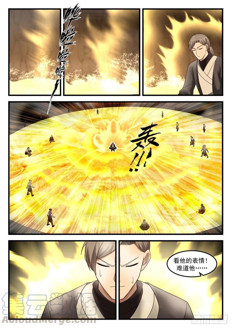武炼巅峰漫画漫画,黑锅3图