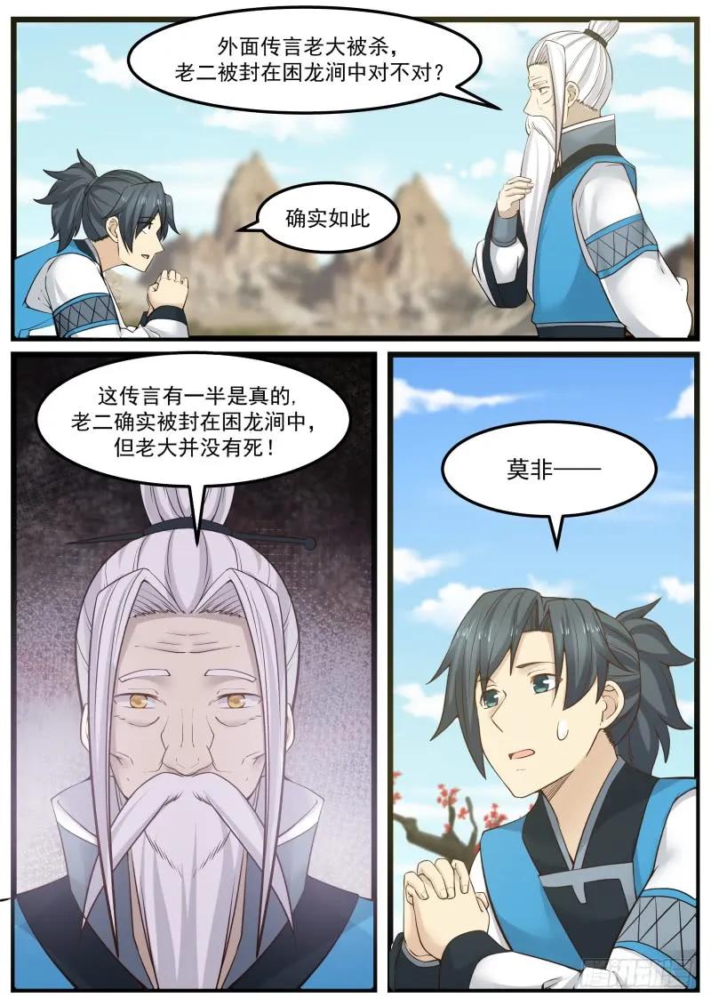武炼巅峰漫画漫画,掌门之秘 24图