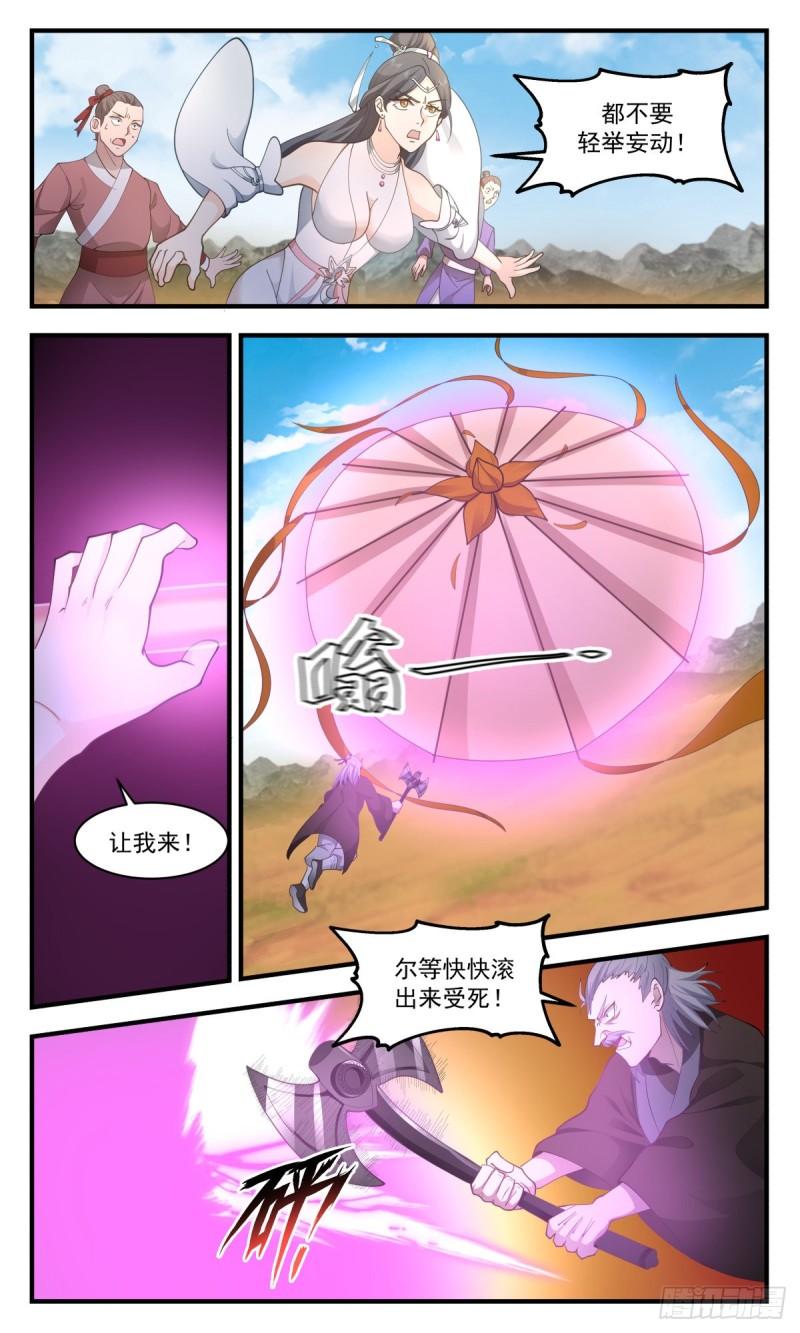 武炼巅峰小说免费阅读漫画,太墟境篇-元磁神光3图
