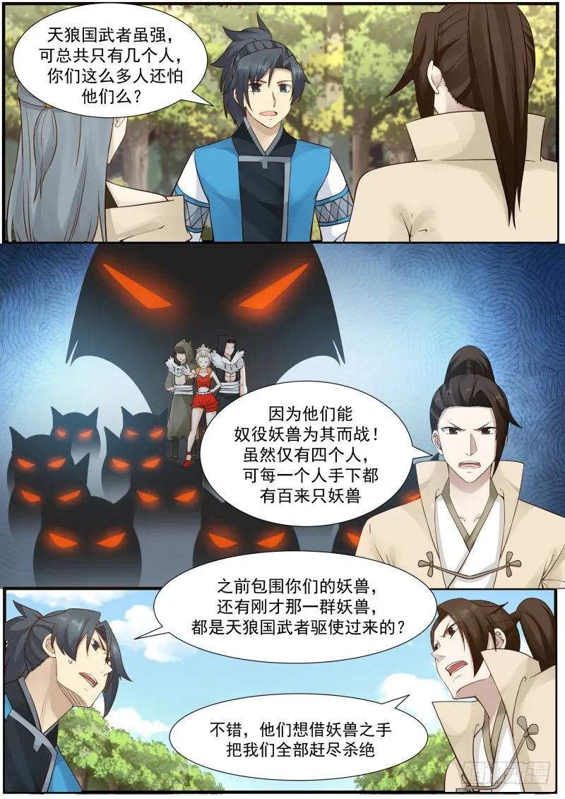 武炼巅峰小说免费阅读漫画,修罗门2图