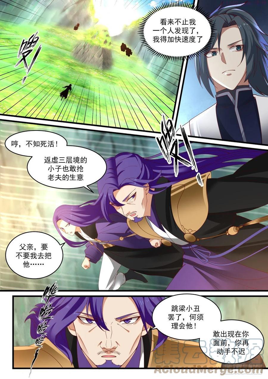 武炼巅峰小说免费阅读漫画,争夺悟道花2图
