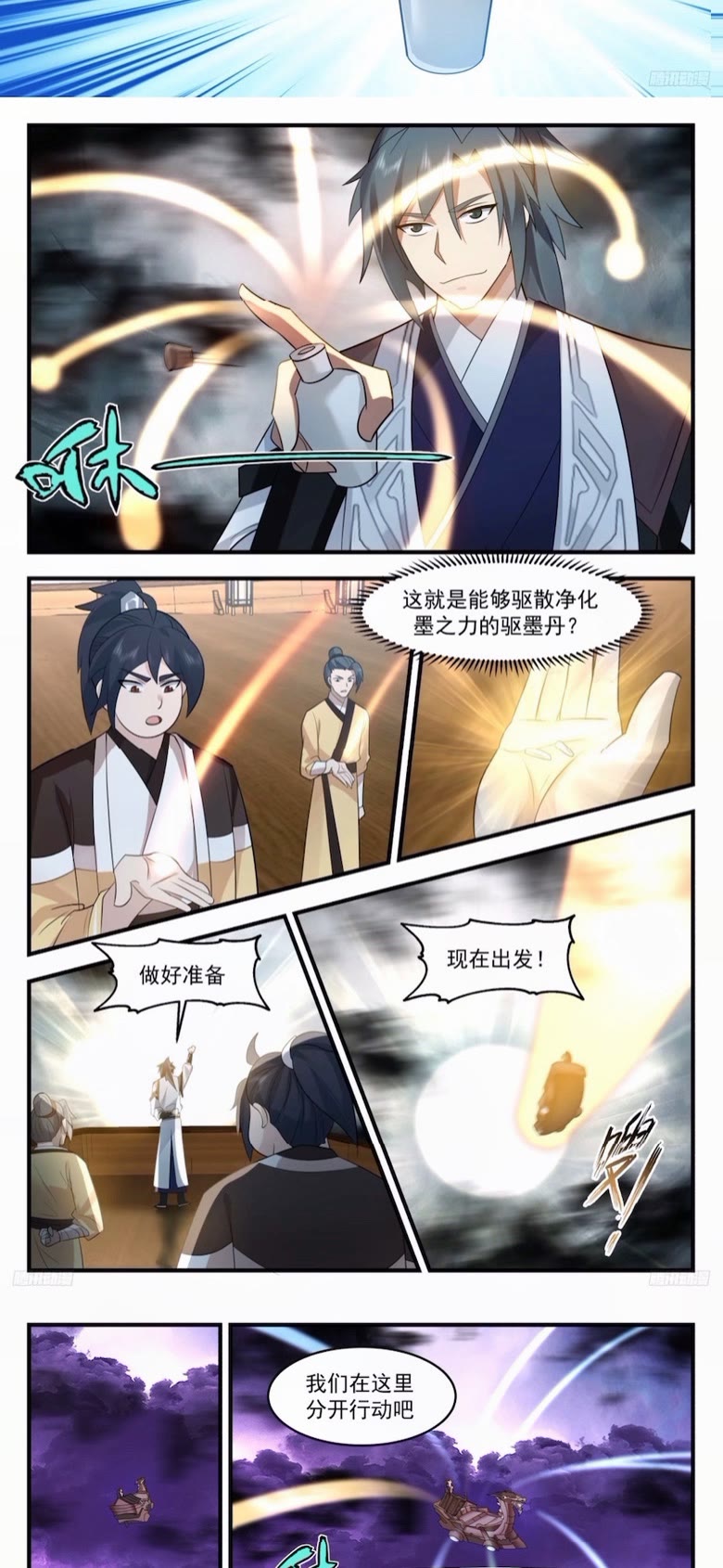 墨之战场篇-教导3