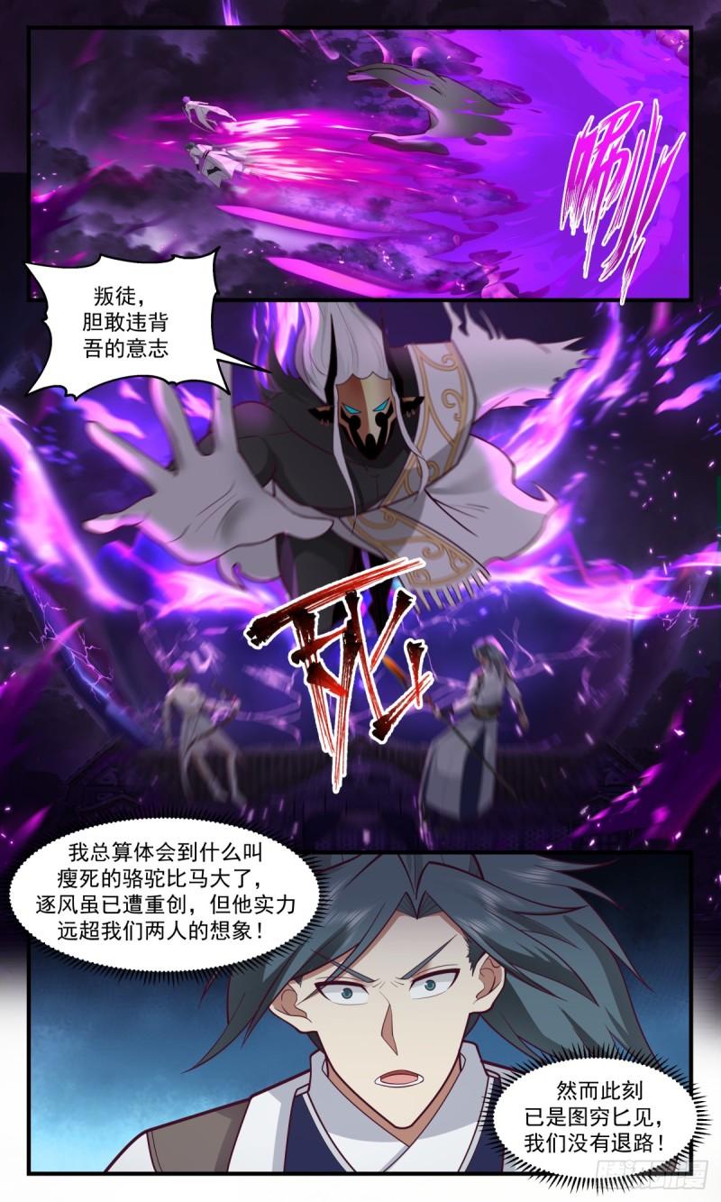 武炼巅峰漫画,墨之战场篇-瘦死的骆驼比马大4图