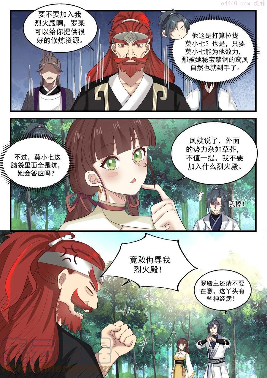 武炼巅峰漫画漫画,争夺 23图