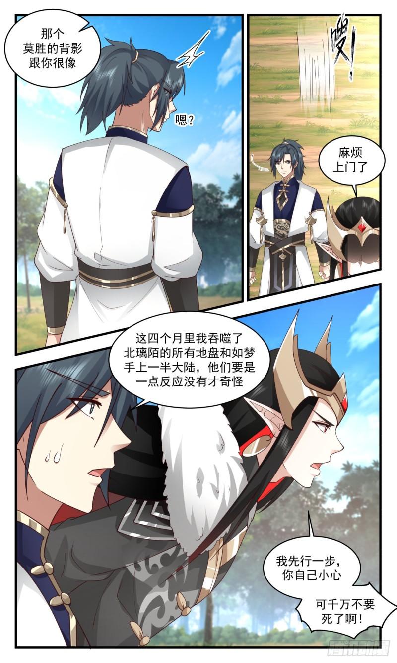 武炼巅峰小说免费阅读漫画,人魔大战篇---冰与火3图
