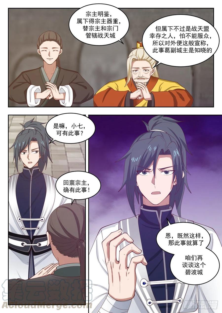 武炼巅峰漫画漫画,你瞑目吧3图