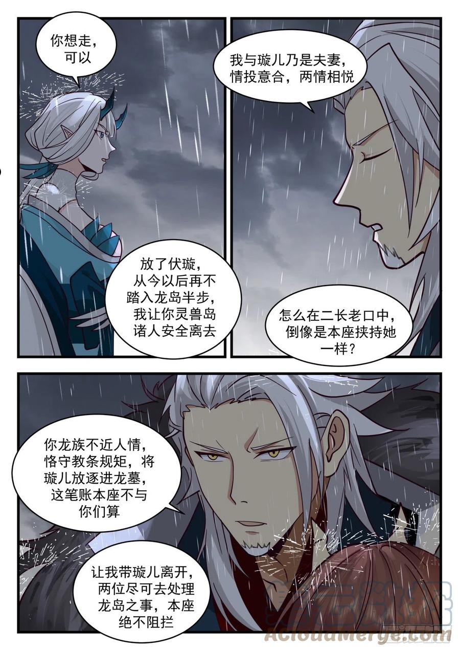 龙岛篇-兽武大帝2